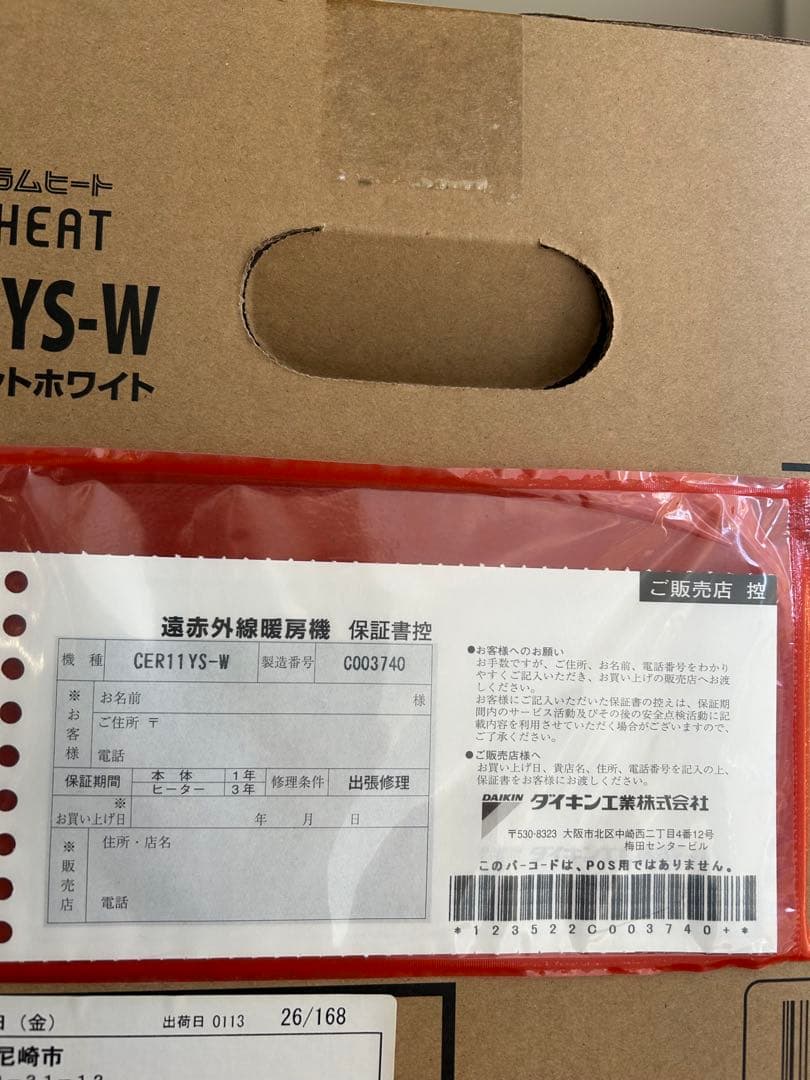 DAIKIN セラムヒート