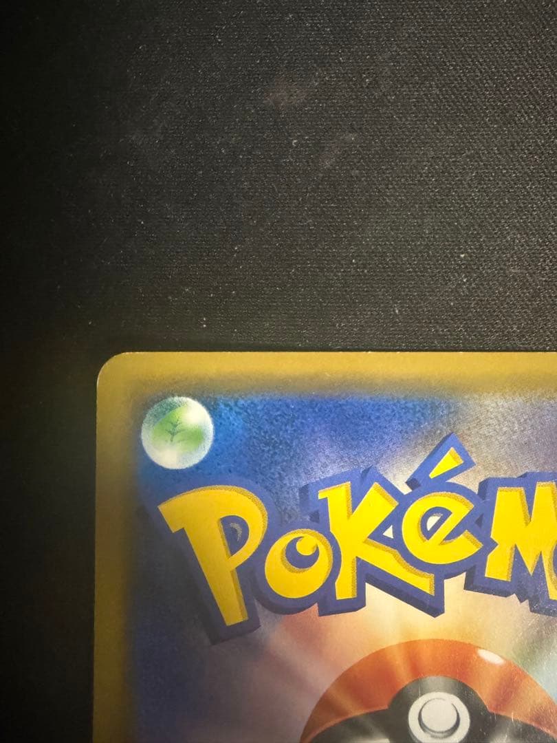 シブヤのピカチュウ：ポケモンセンターシブヤ オープン記念 PROMO S-Pプ…