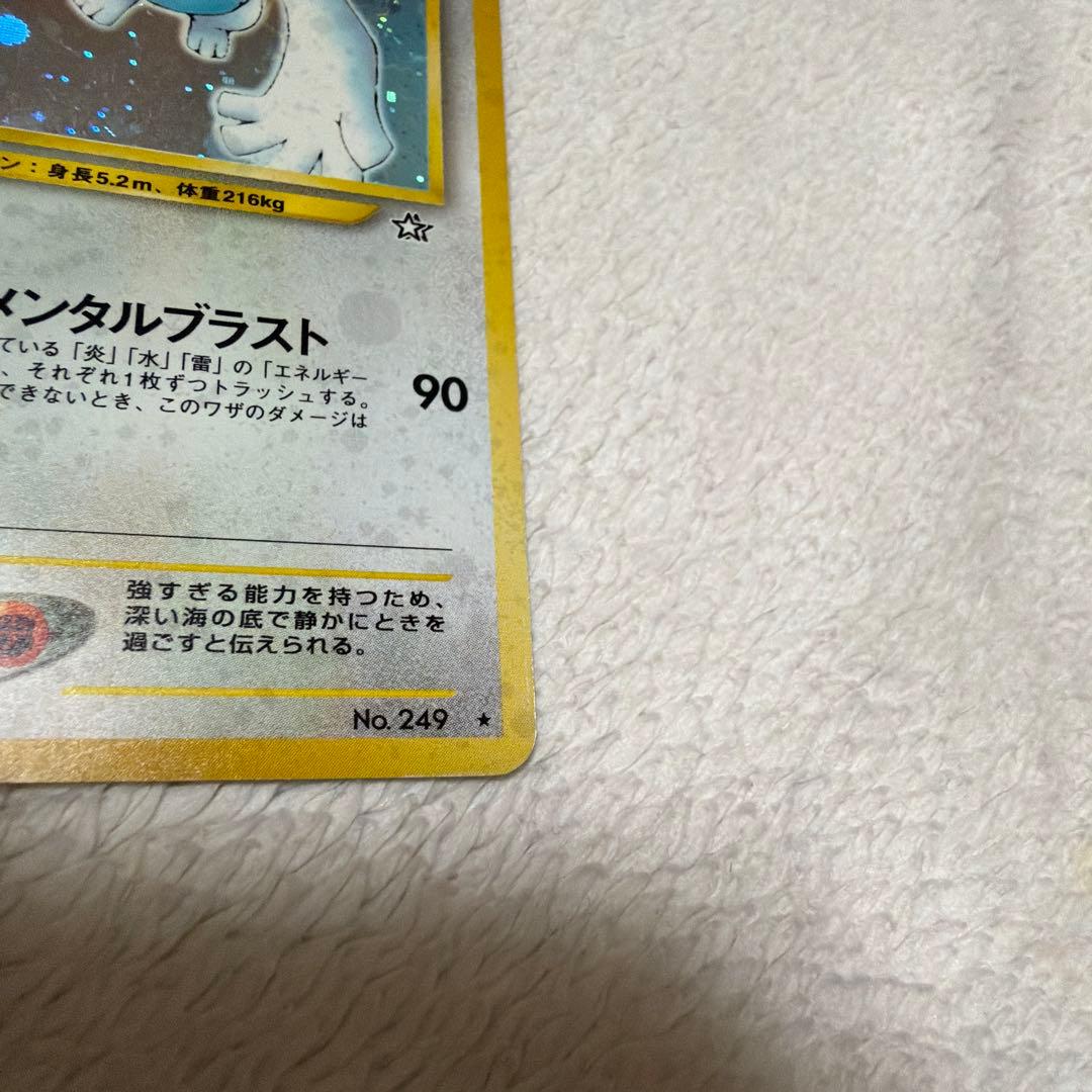 旧裏 ルギア ★ 拡張パック第1弾 金、銀、新世界へ…