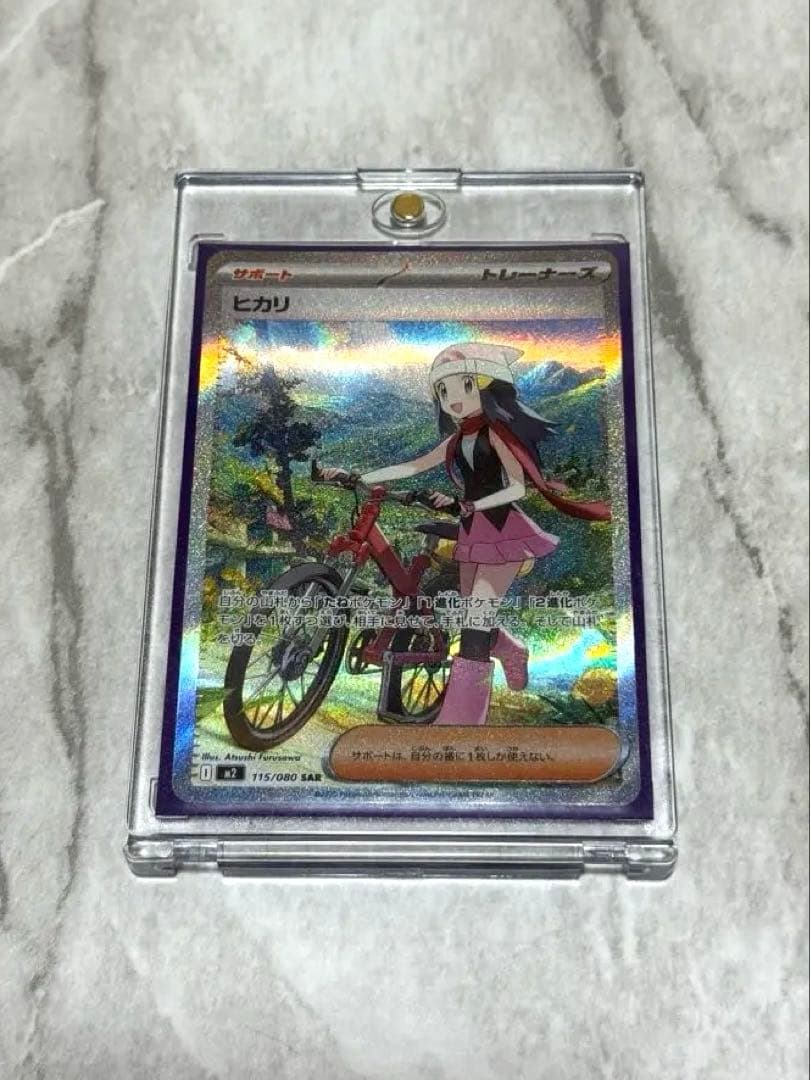 ポケモンカード ヒカリsar