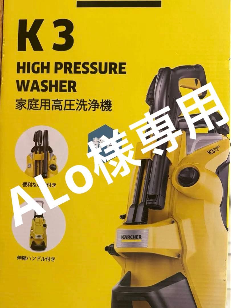 Karcher ケルヒャー K3 静音モデル