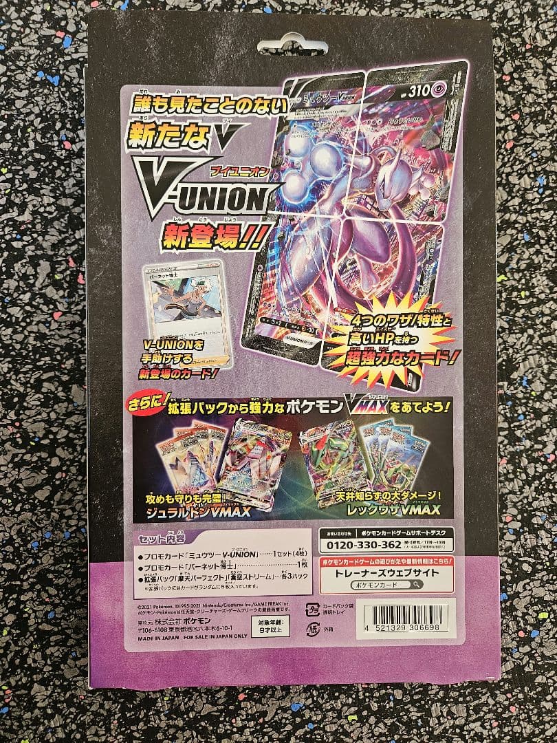 【新品未開封】ポケモンカード スペシャルカードセット ミュウツーVUNION
