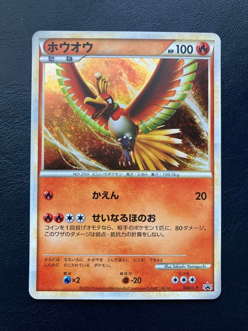 【希少】 ポケモン ホウオウ 3枚セット