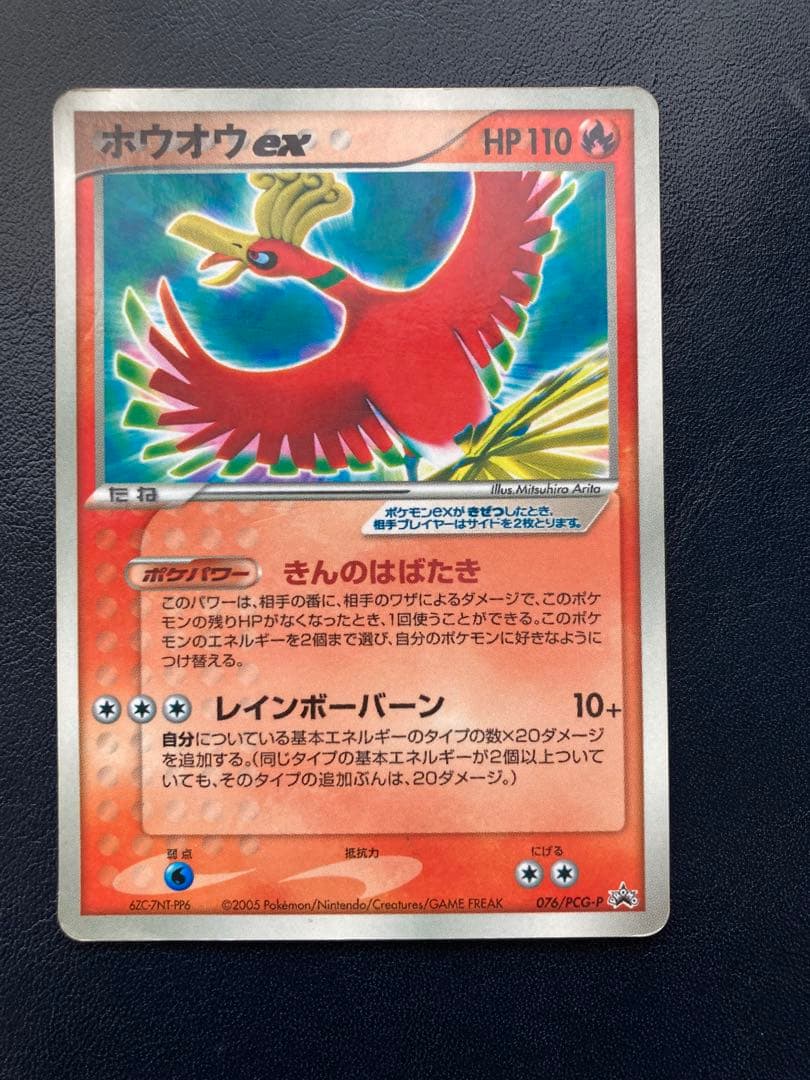 【希少】 ポケモン ホウオウ 3枚セット