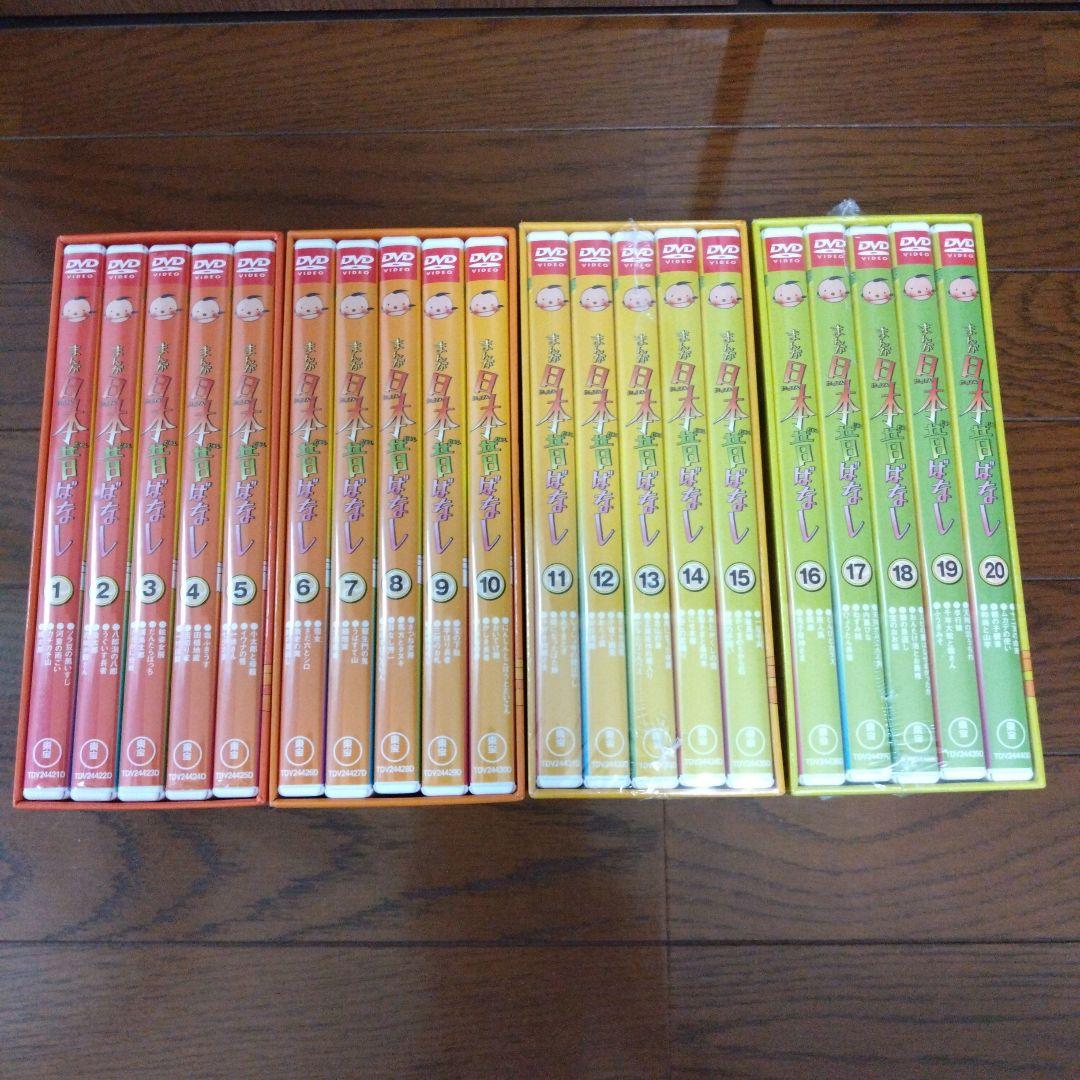 まんが日本昔話　DVD 20巻セット