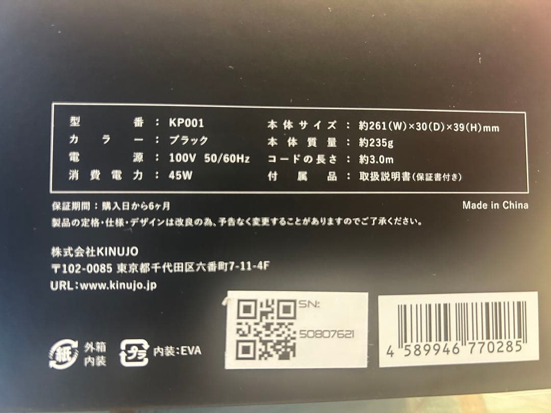 新品KINUJO PRO ストレートヘアアイロン KP001