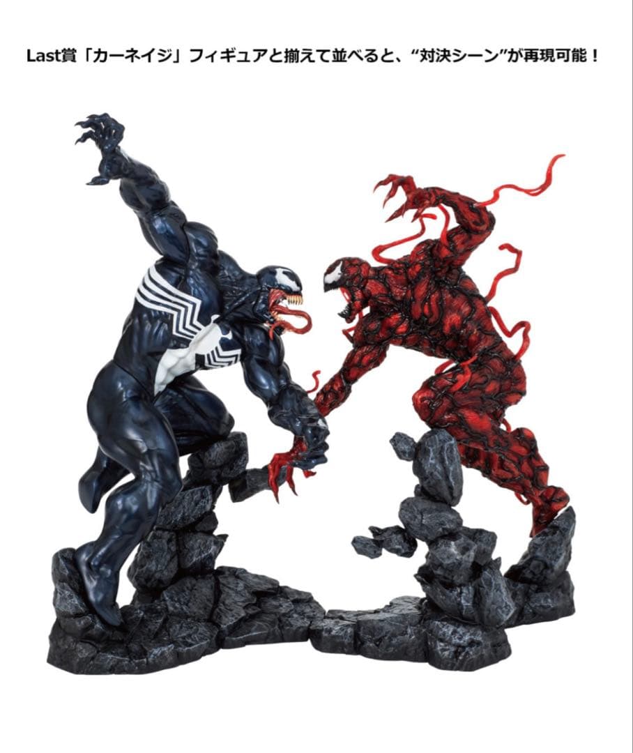happyくじ marvel ヴェノム カーネイジ フィギュア　A賞 ラストワン