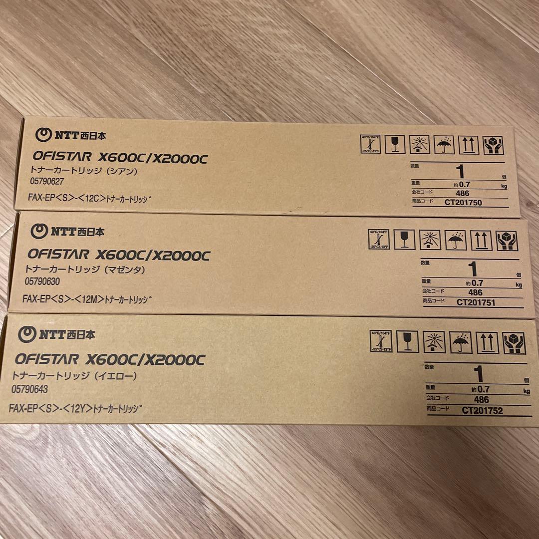 NTT OFISTAR X600C/X2000C トナー 3色セット