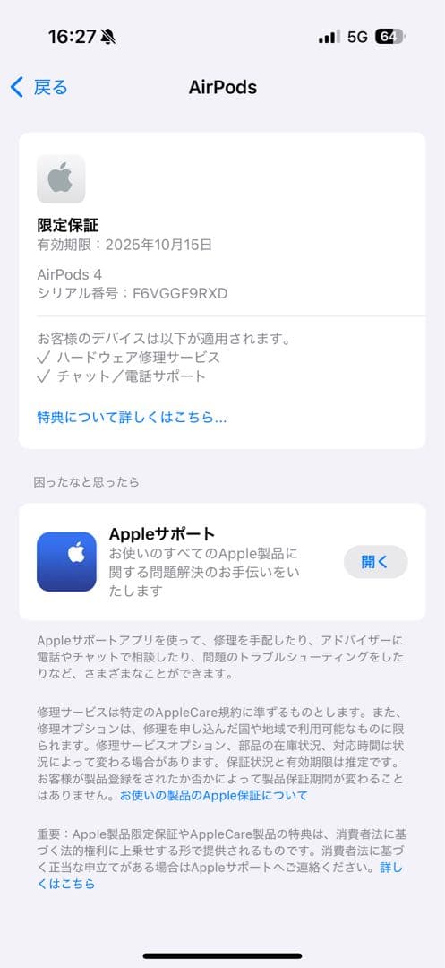 AirPods 第4世代 両耳