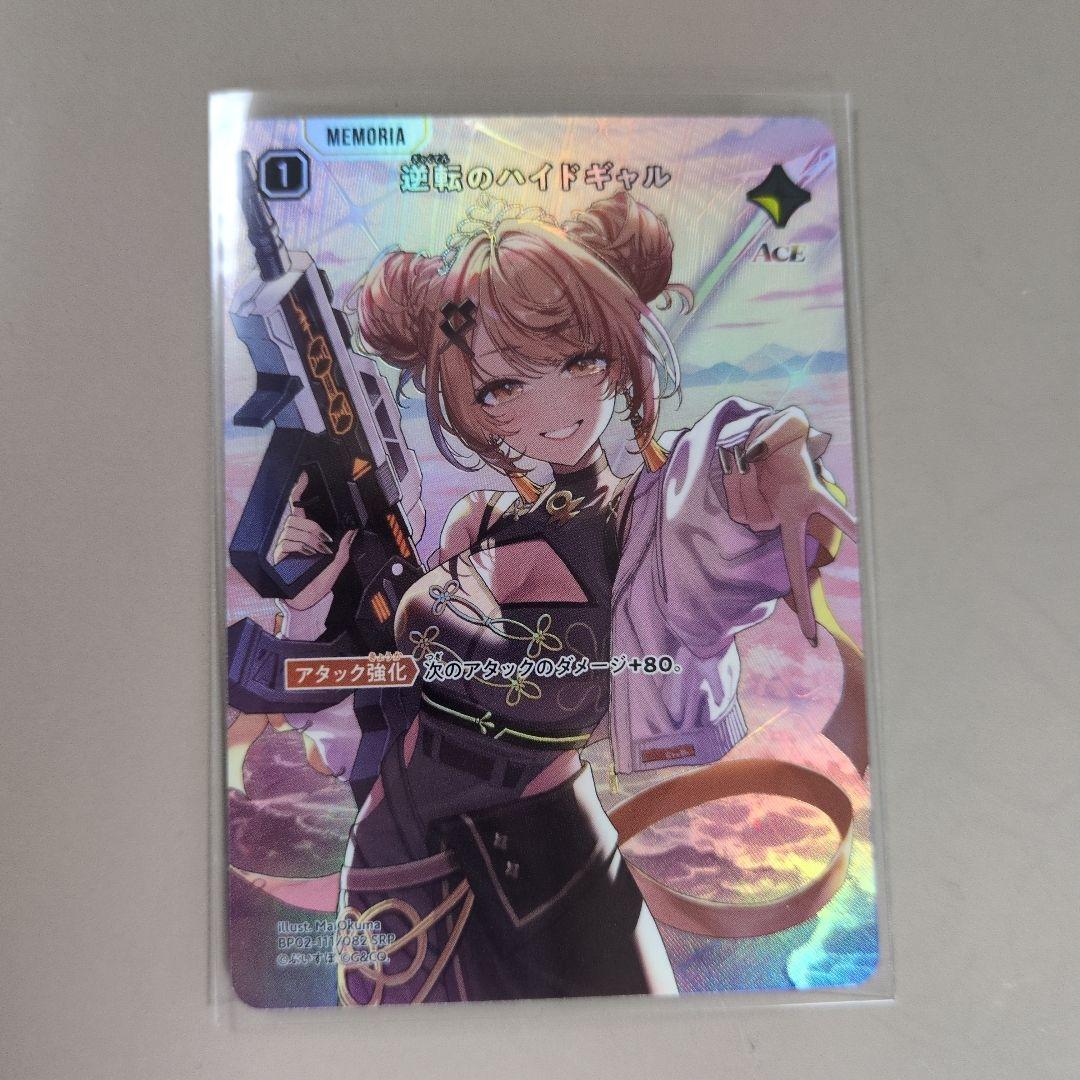 う*る様 神成きゅぴ クロススターズ SRP 逆転のハイドギャル