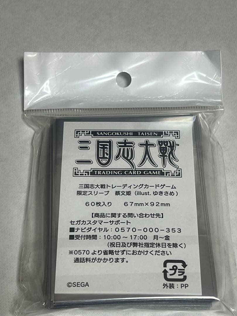 【未開封】三国志大戦tcg 100個限定スリーブ　蔡文姫