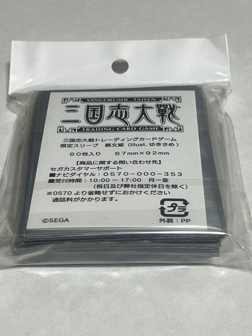 【未開封】三国志大戦tcg 100個限定スリーブ　蔡文姫