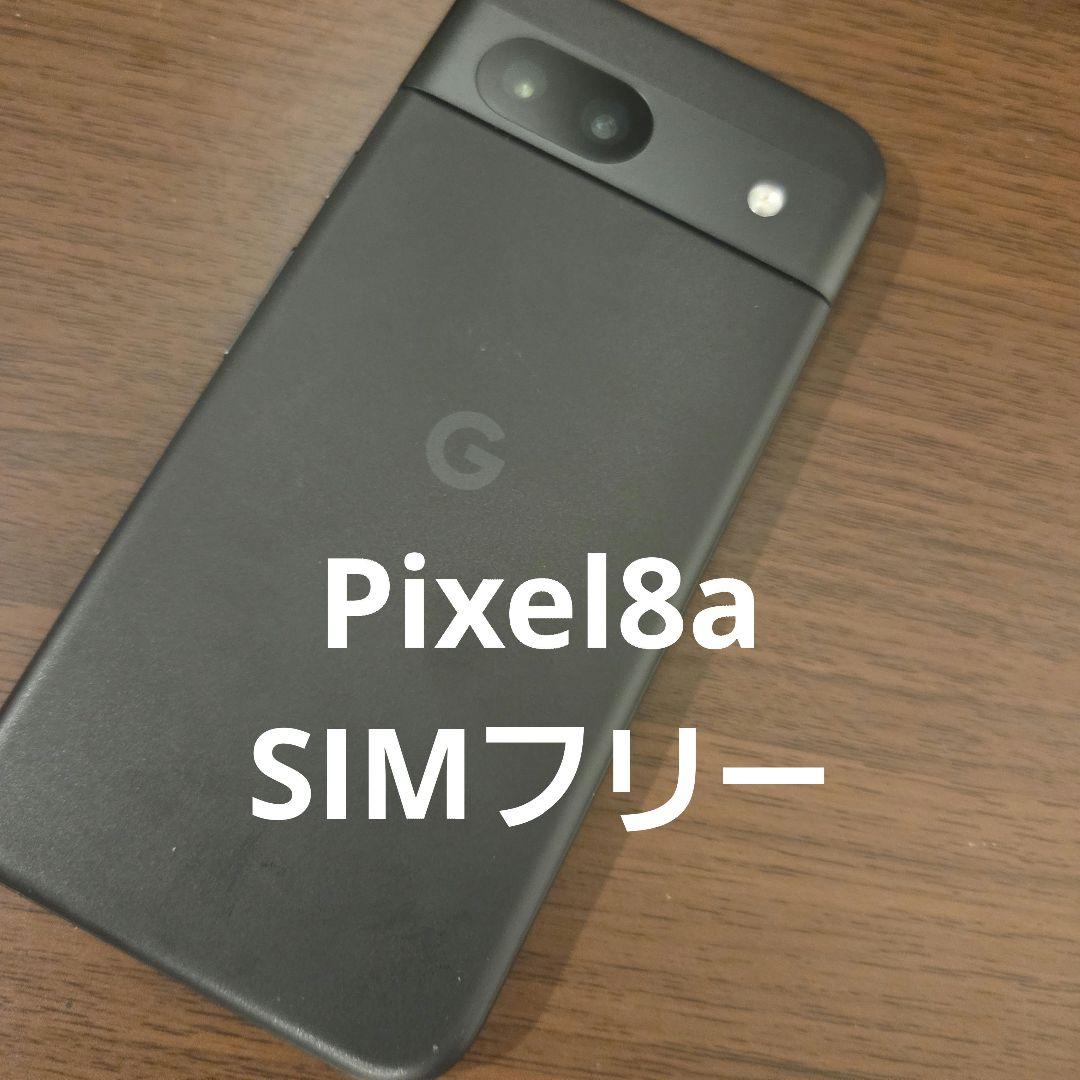 Google Pixel8a SIMフリー ガラスフィルム&ケース付き