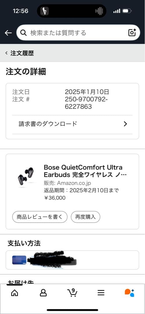 BOSE QuietComfort Ultra ワイヤレスイヤフォン