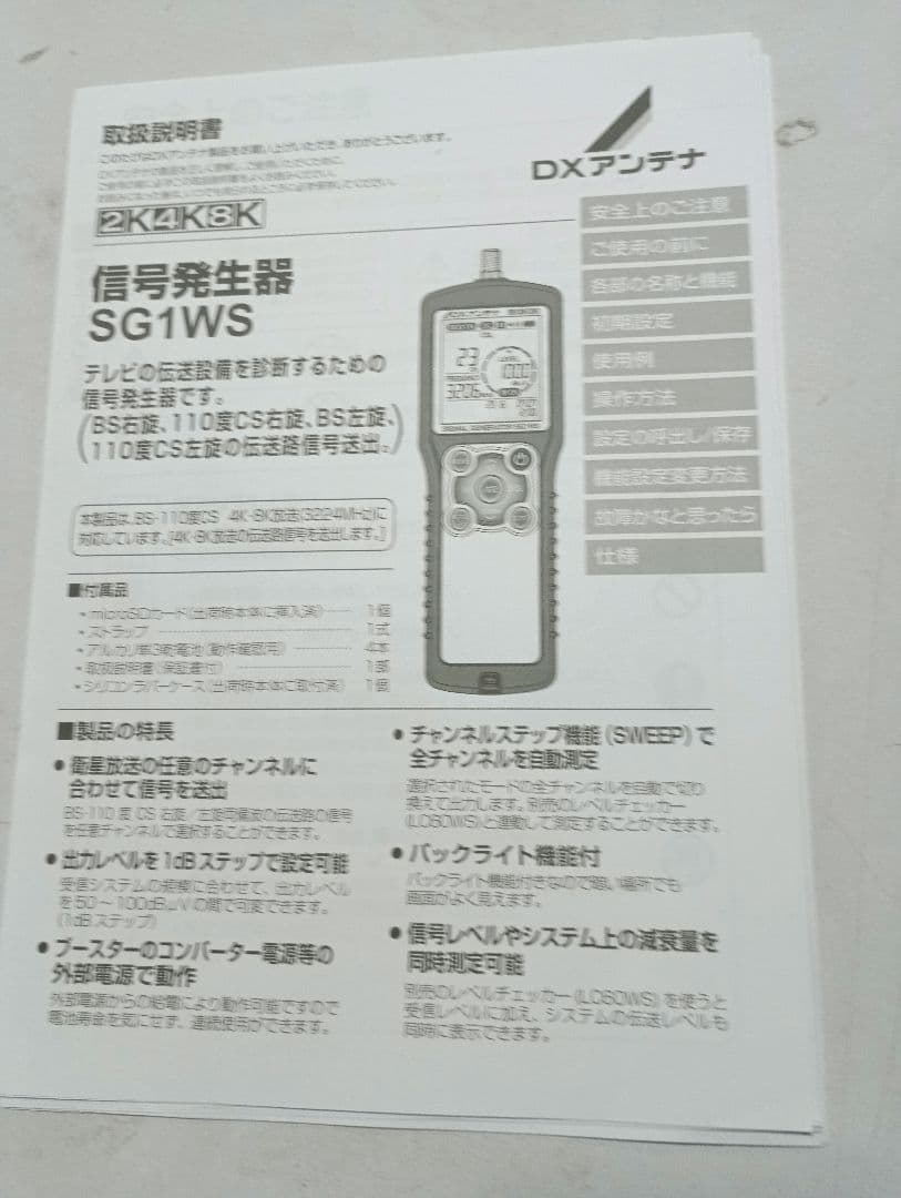 信号発生器 SG1WS