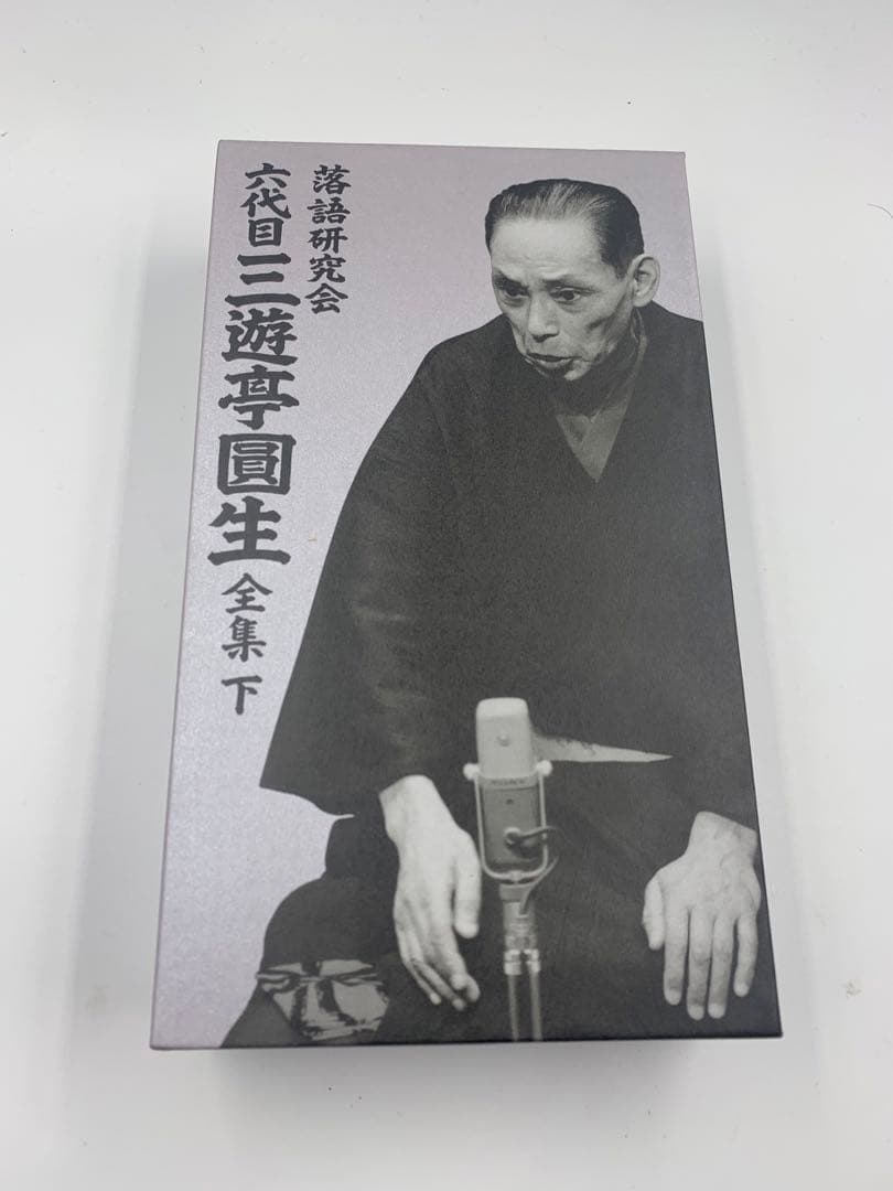 DVD 落語研究会 六代目 三遊亭圓生 全集 下