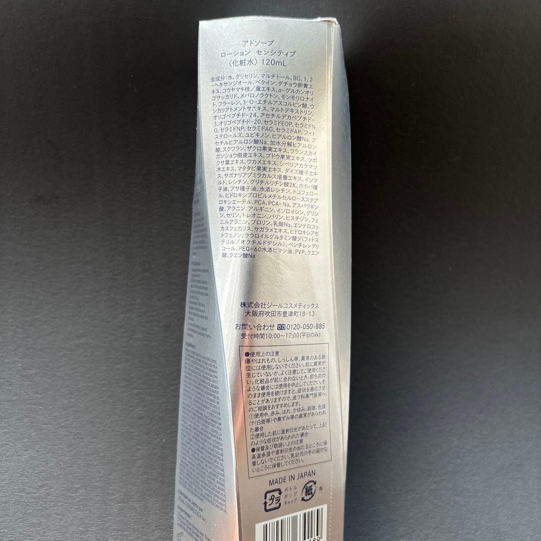 専用2点！！　センシティブとジェントルクレンジング