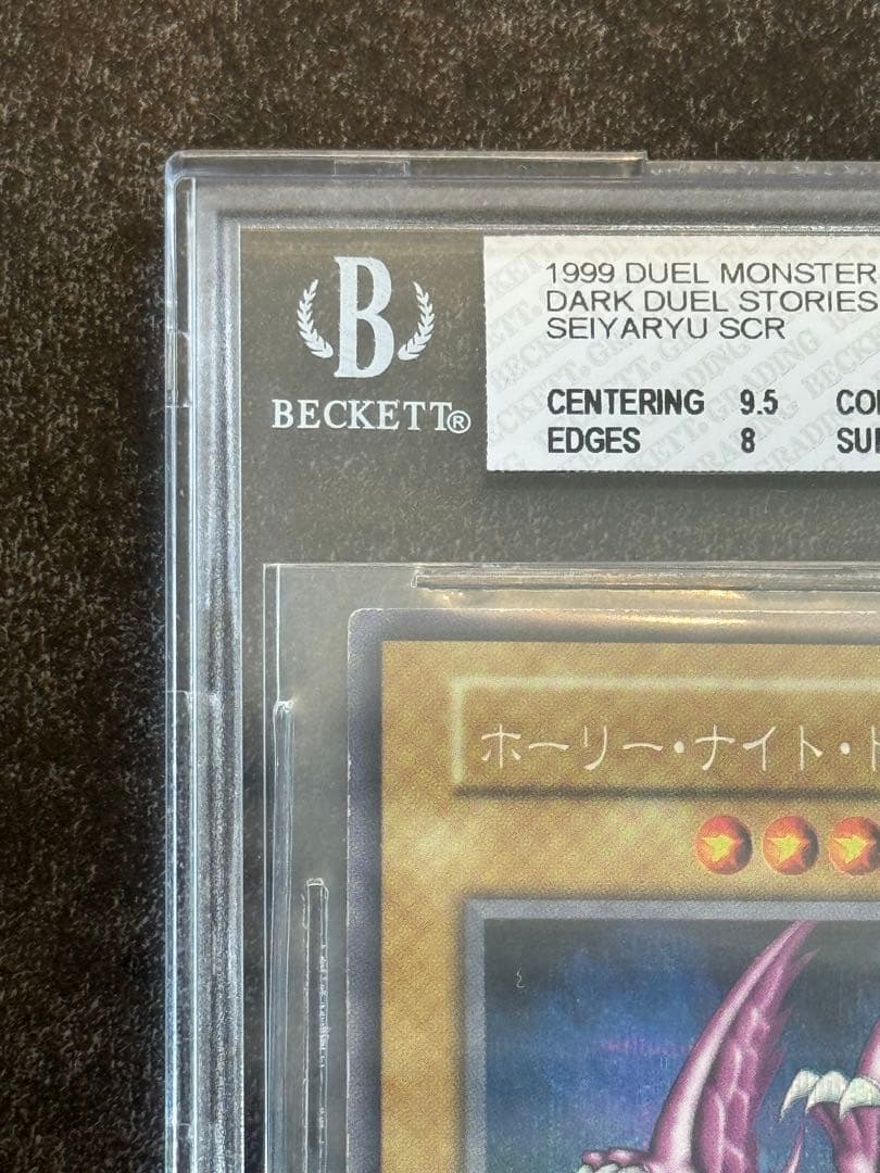 遊戯王 ホーリーナイトドラゴン　初期　シークレット