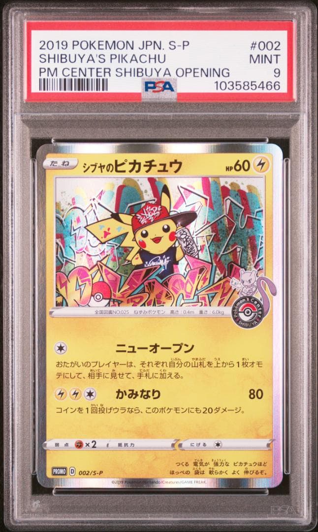 ポケカ　シブヤのピカチュウPSA9