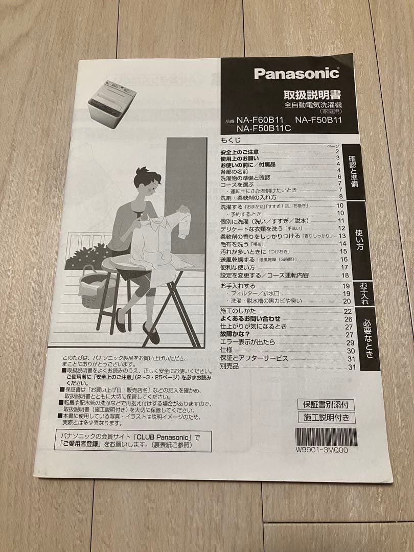 Panasonic 縦型洗濯機 NA-F50B11C