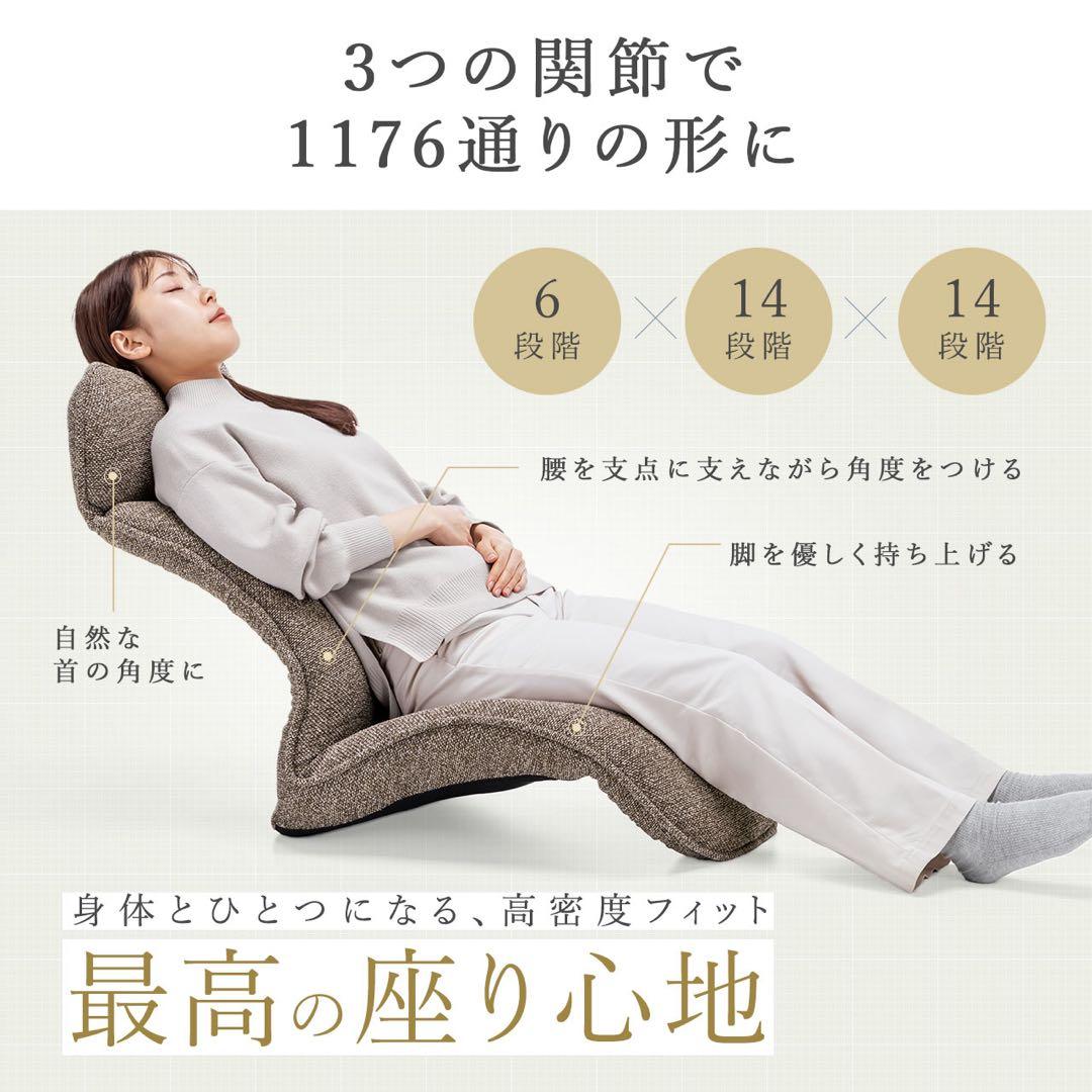 座椅子 多関節リクライニング ブラウン