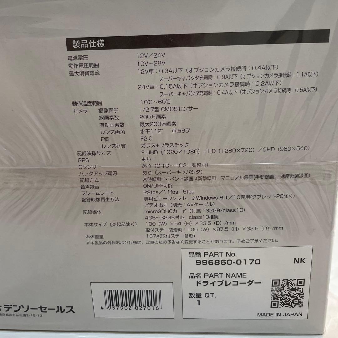 デンソー ドライブレコーダー