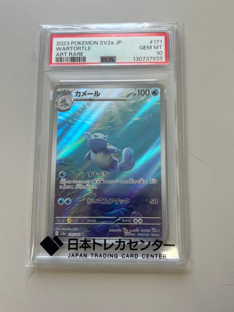 値下【PSA10】カメール AR SV2a ポケモンカード151 171/165