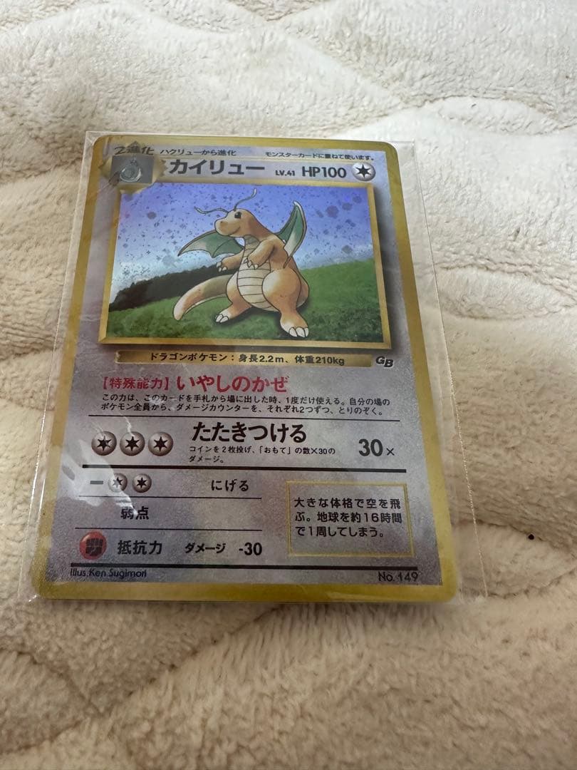 ポケモンカードGB 付録カイリュー　未開封