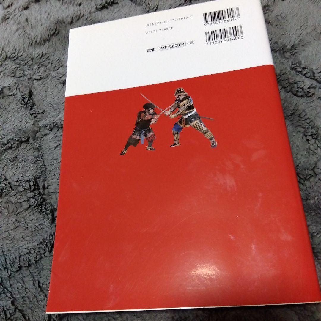 武術（柳生心眼流関連6点セット）