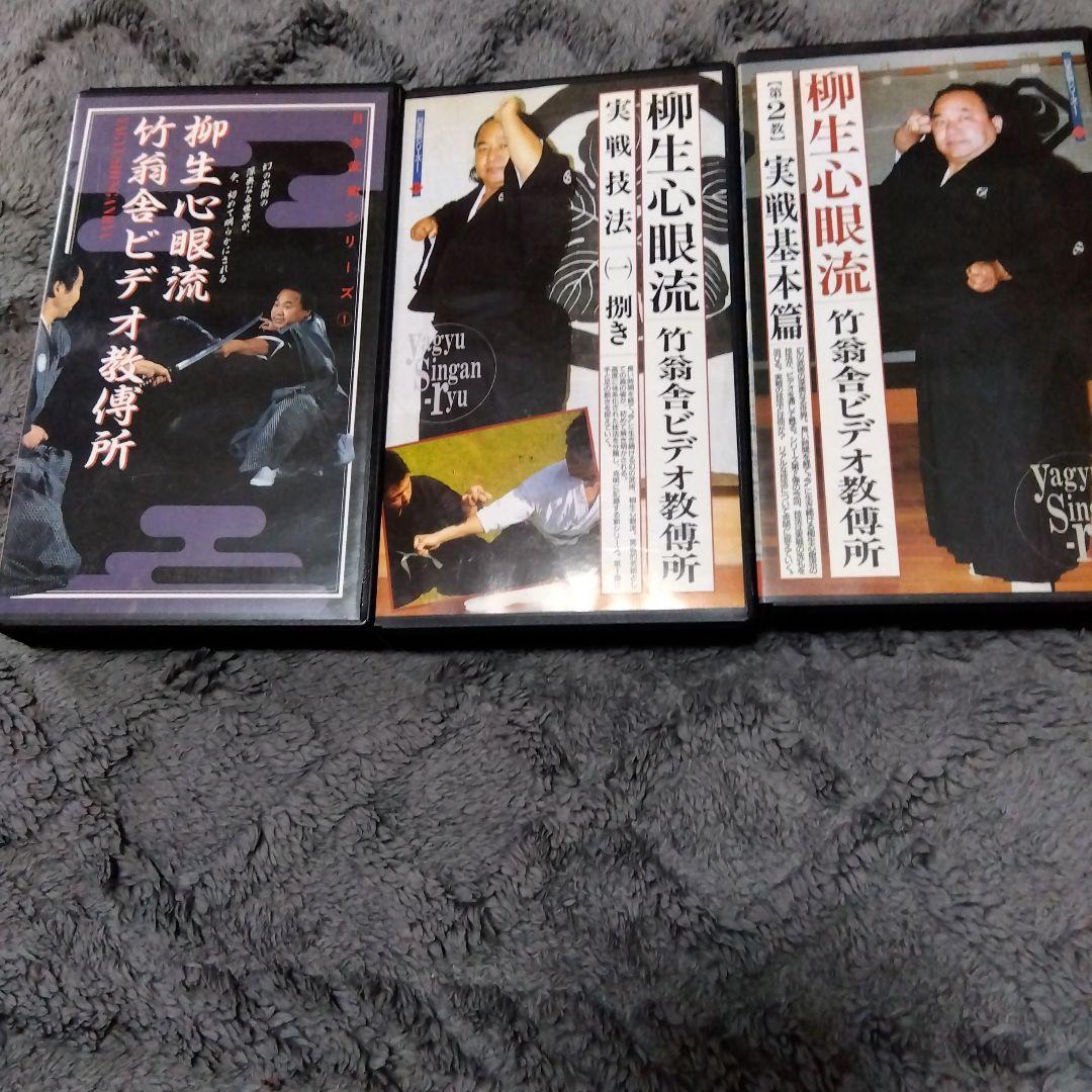 武術（柳生心眼流関連6点セット）