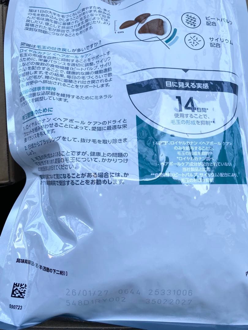  CANIN 毛玉が気になる成猫用 2kg＋36個