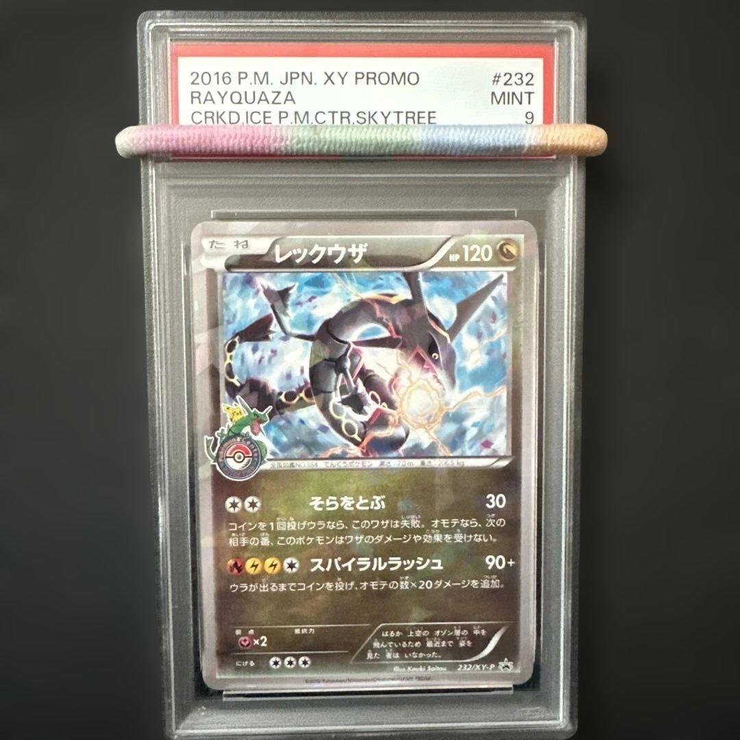 レックウザ スカイツリープロモーションカード PSA9