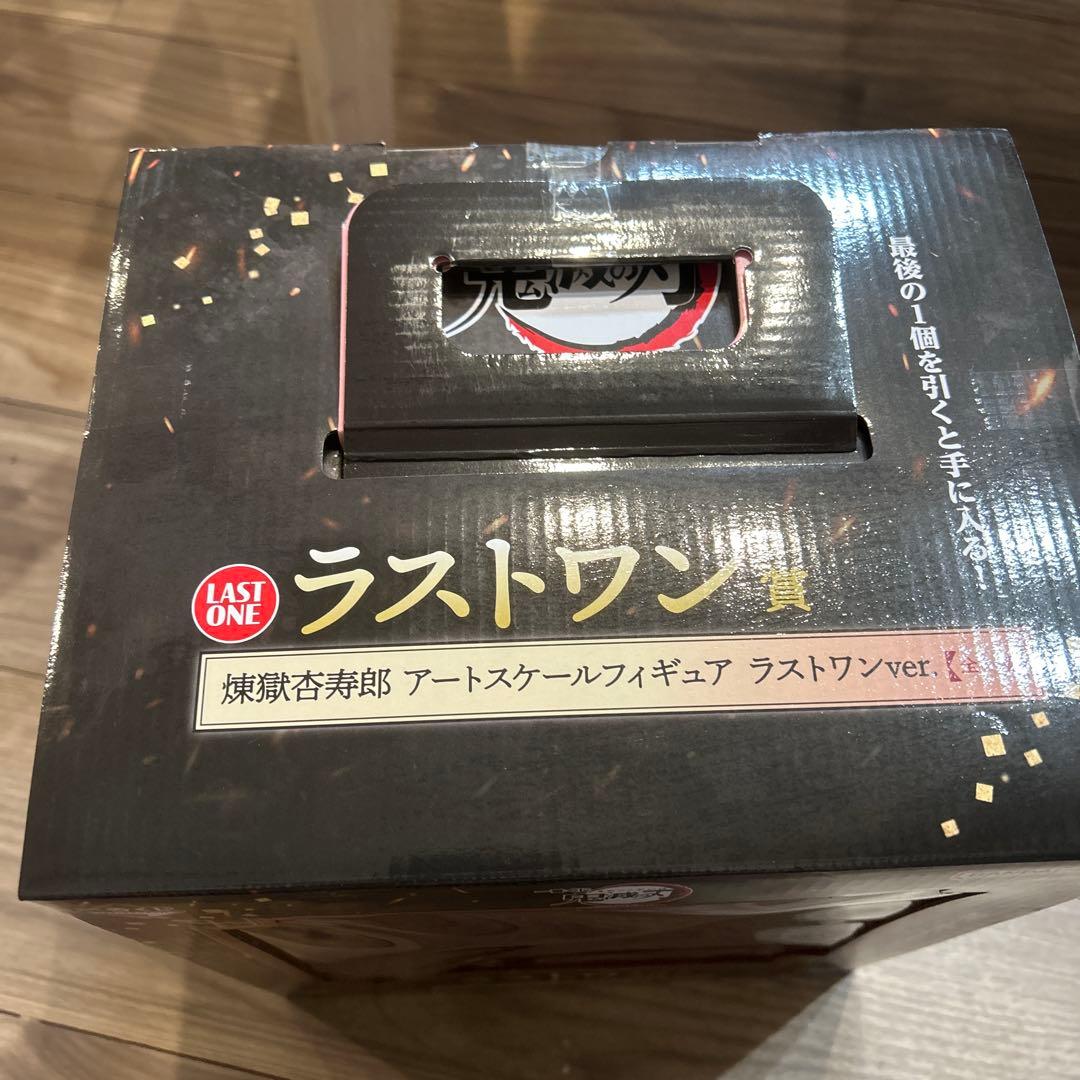 一番くじ 鬼滅の刃 ラストワン賞 煉獄杏寿郎 フィギュア（ラストワンver.）