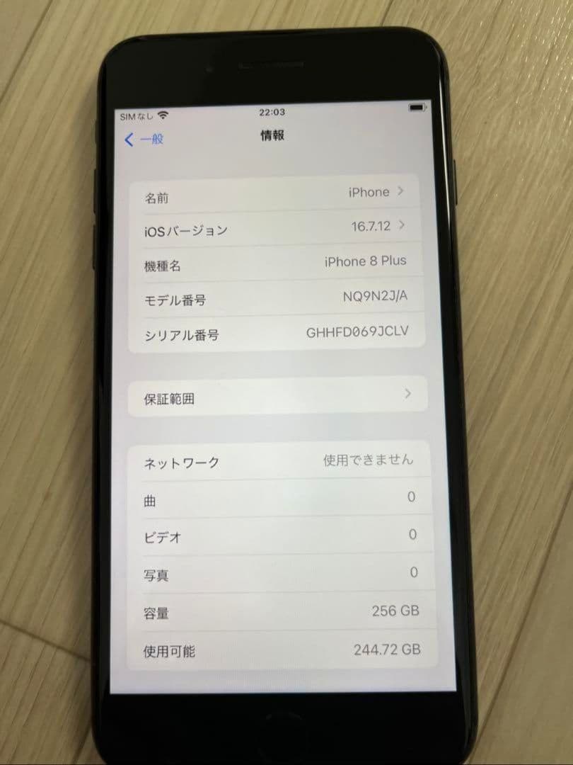スマートフォン本体 iPhone8plus 256GB