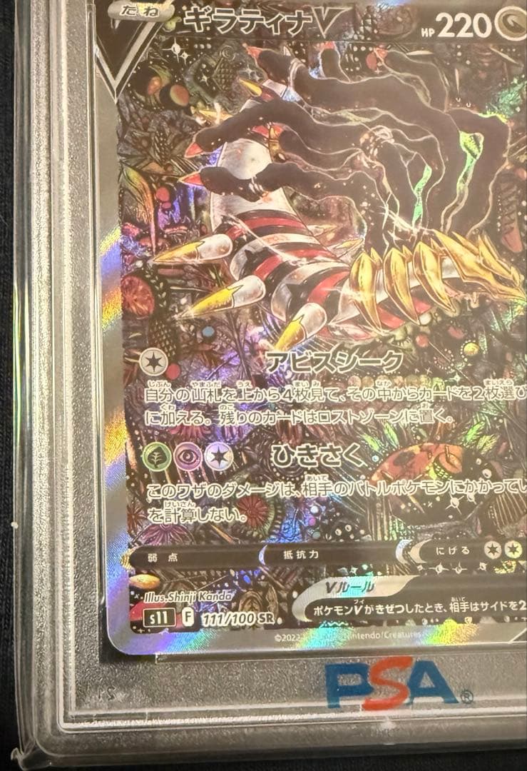 最安値‼️ポケモンカード ギラティナV SA PSA10 ロストアビス