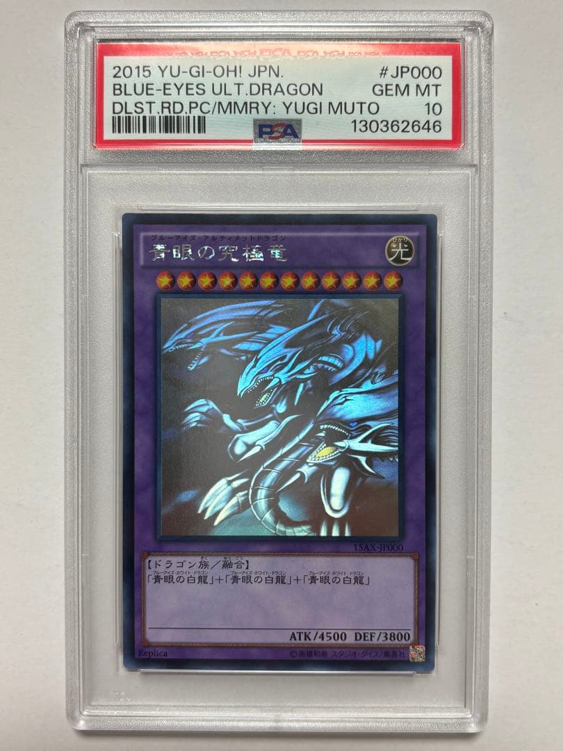 【PSA10】遊戯王 青眼の究極竜 ホロ