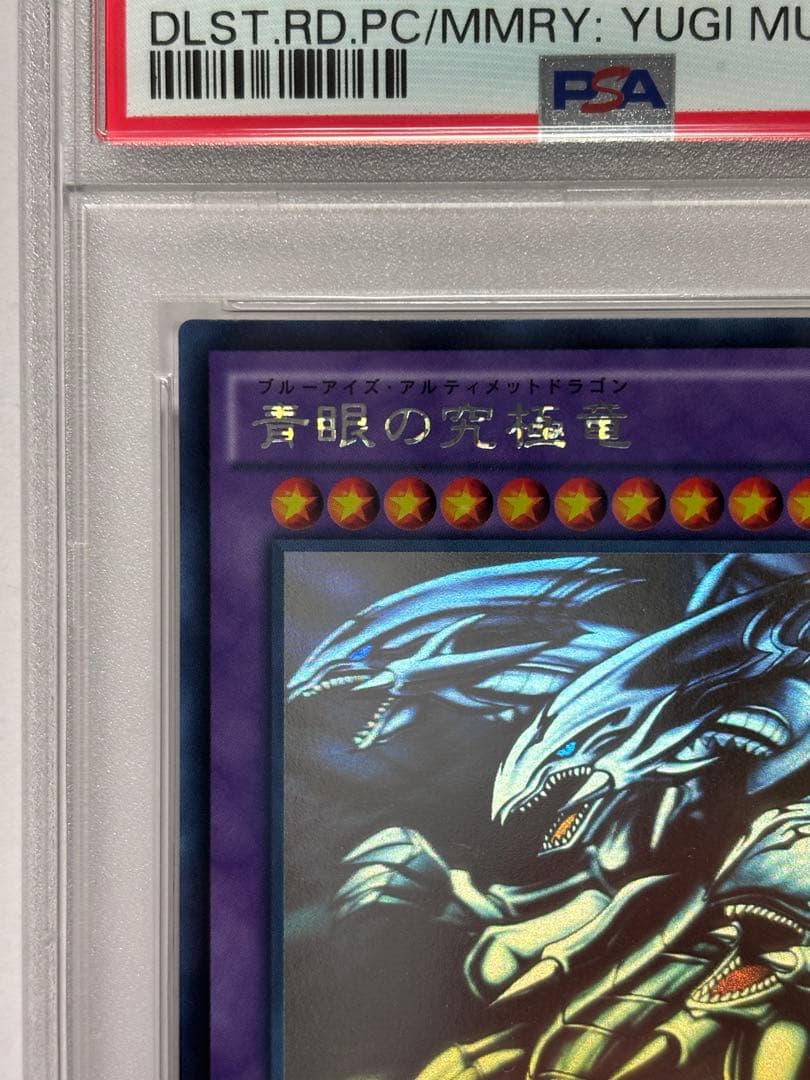 【PSA10】遊戯王 青眼の究極竜 ホロ