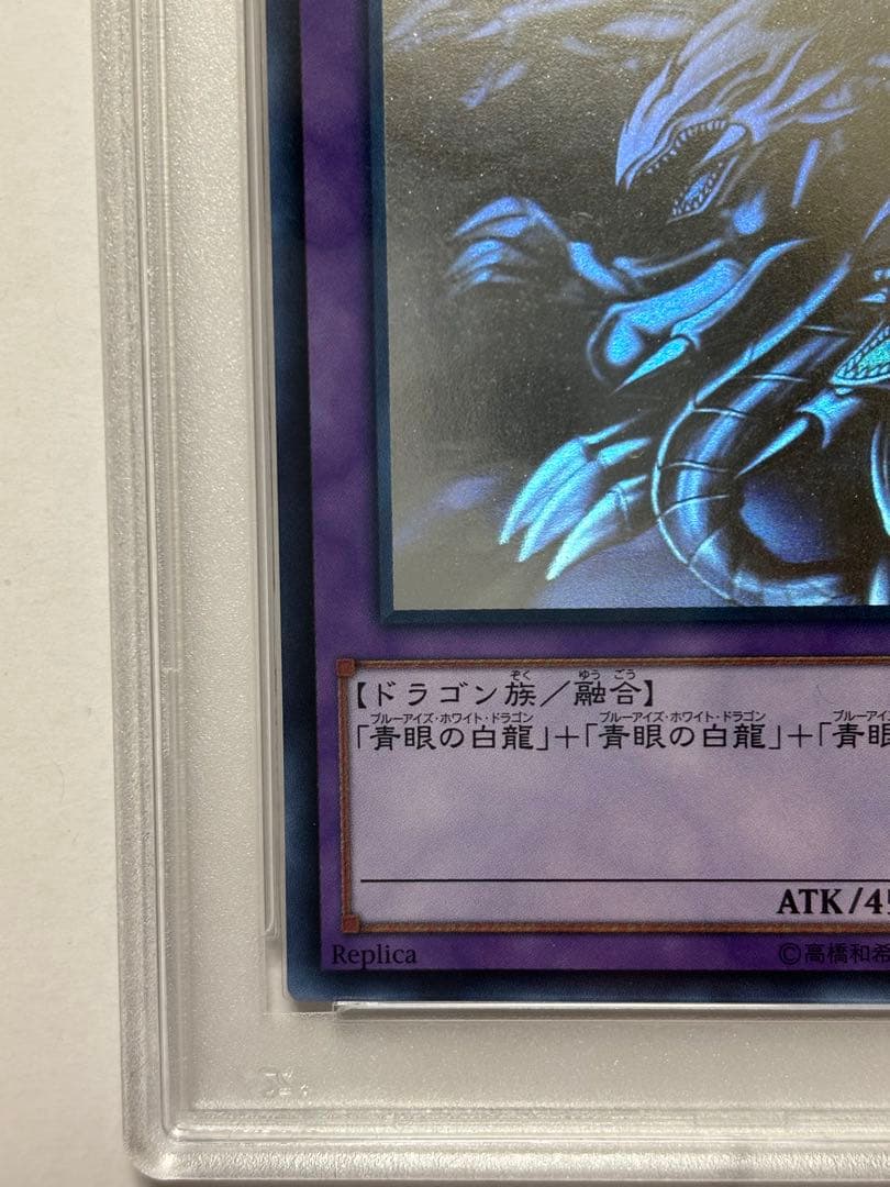 【PSA10】遊戯王 青眼の究極竜 ホロ