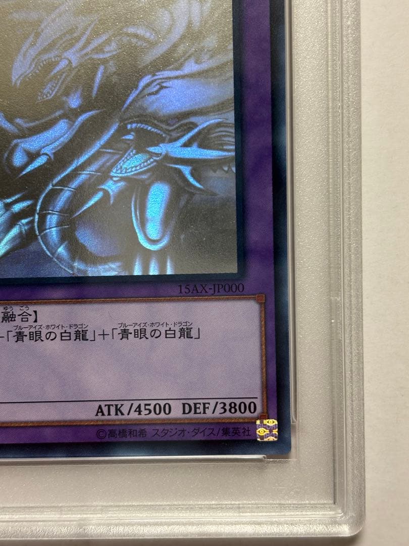 【PSA10】遊戯王 青眼の究極竜 ホロ