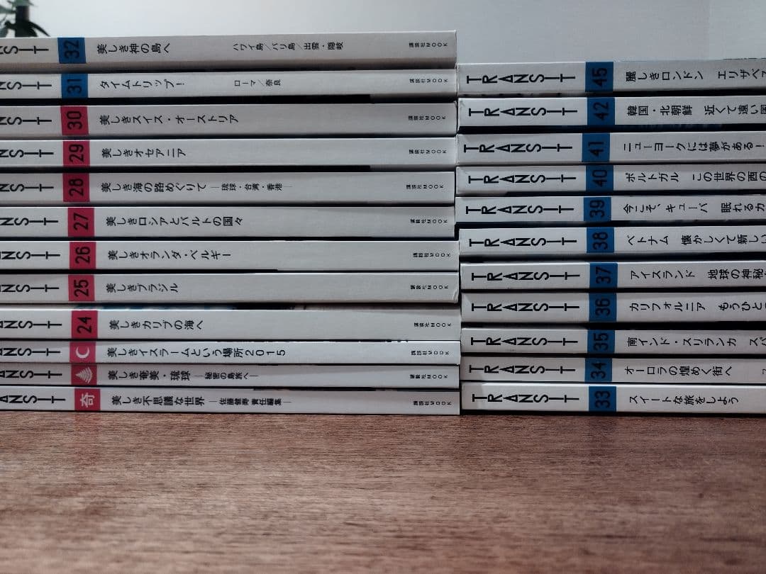 TRANSIT 旅行雑誌 セット