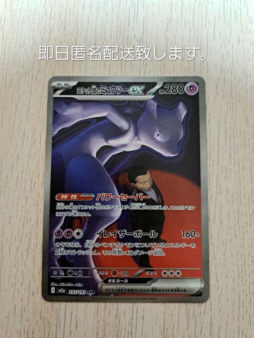 megaドリームex ロケット団のミュウツーex SAR