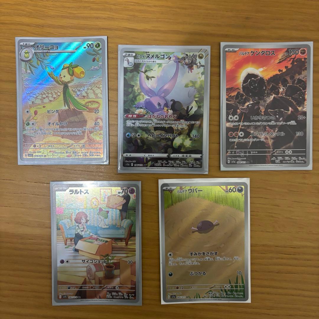 ポケカ　AR 60枚まとめ売り