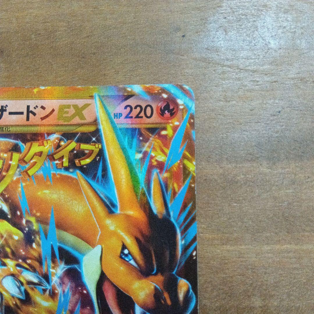 ポケモンカード MリザードンEX UR XY2 ワイルドブレイズ 088/080