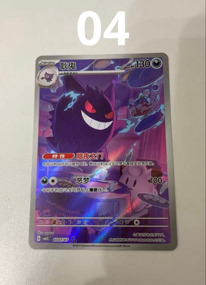 中国限定 ポケモンカード　宝石パックVOL.3 ゲンガー　AR 4 ジェムパック