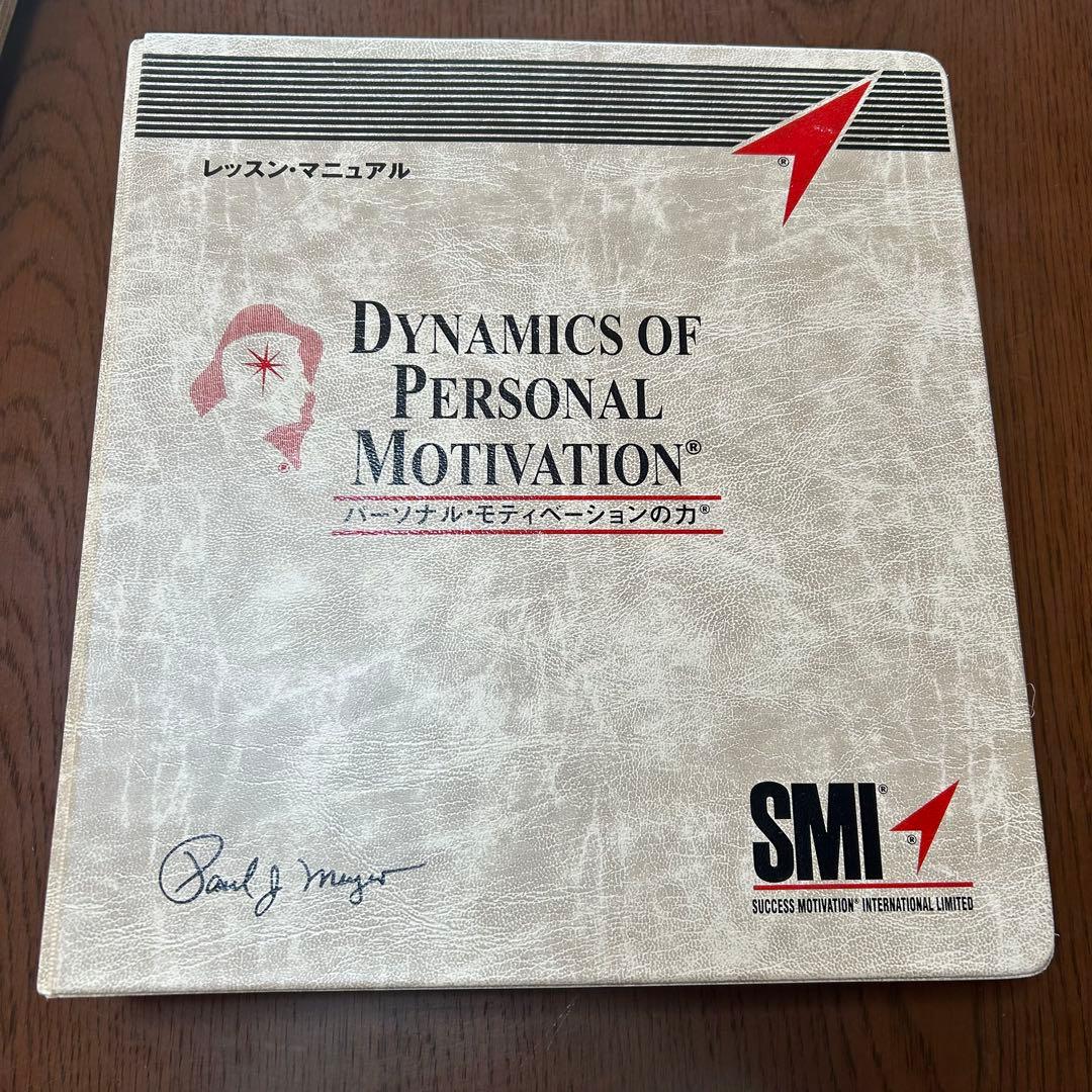 SMI パーソナルモチベーションの力 教材セット