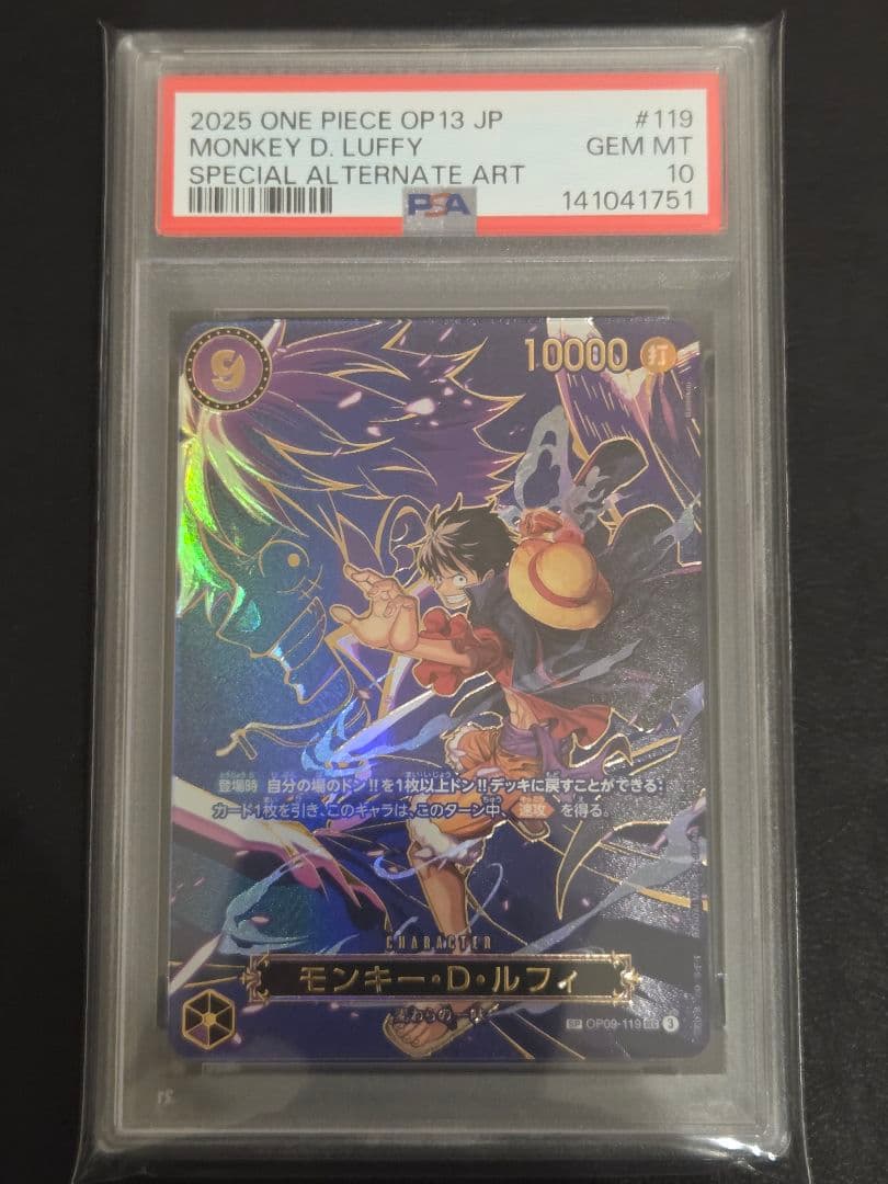 【PSA10】ルフィ　OP09-119 sp　受け継がれる意志