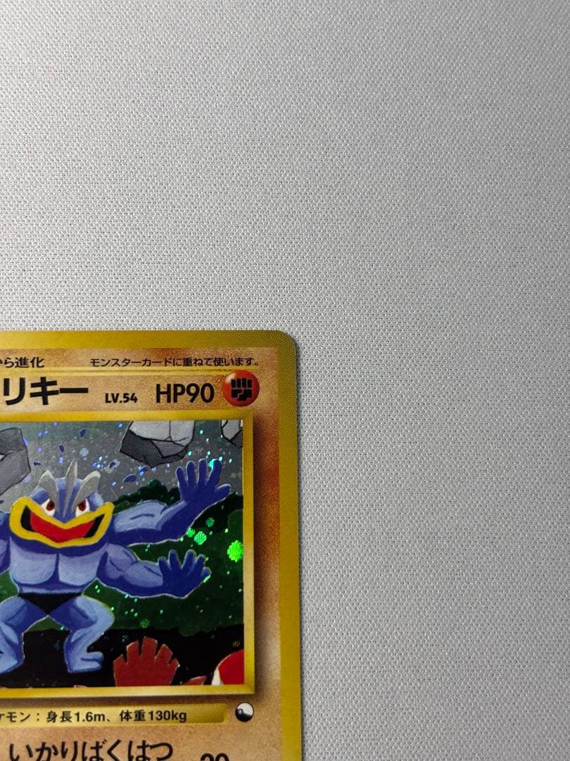 カイリキー_「通信進化キャンペーン」 スペシャルカード PROMO 第1世代旧裏