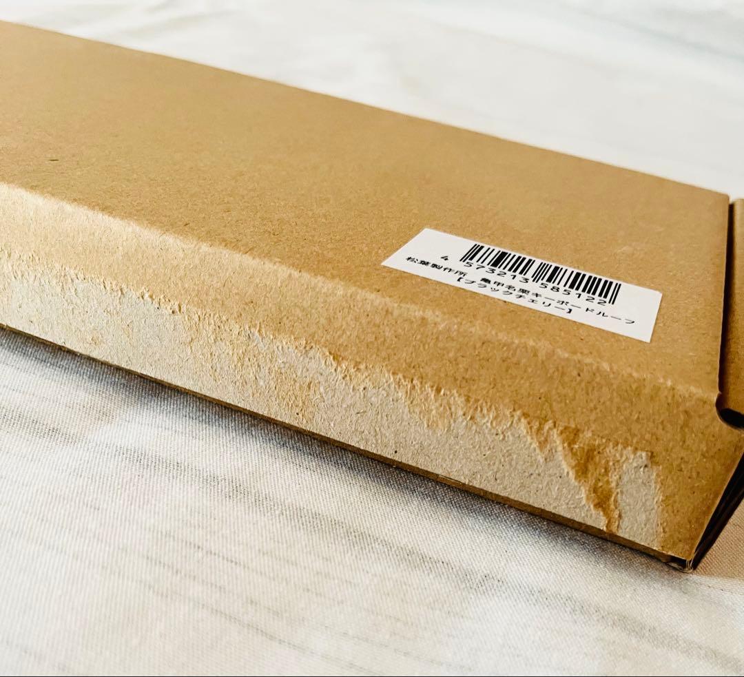 松葉製作所 キーボードルーフ ブラックチェリー