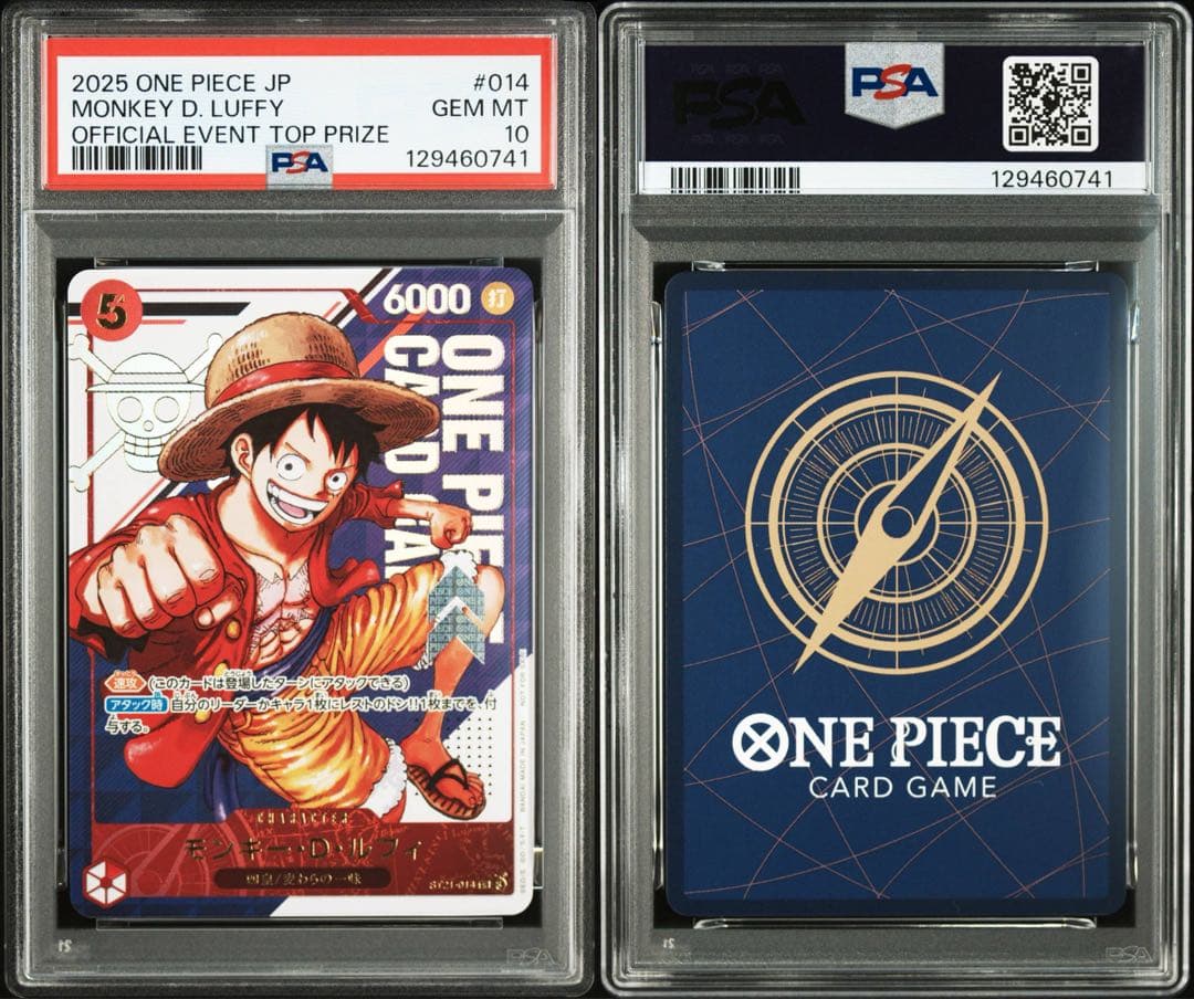 【PSA10】モンキー・D・ルフィ フラッグシップ優勝 ワンピースカードゲーム