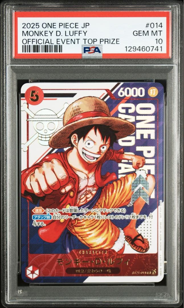 【PSA10】モンキー・D・ルフィ フラッグシップ優勝 ワンピースカードゲーム